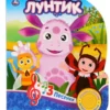 Лунтик. Песочный замок. 3 песенки