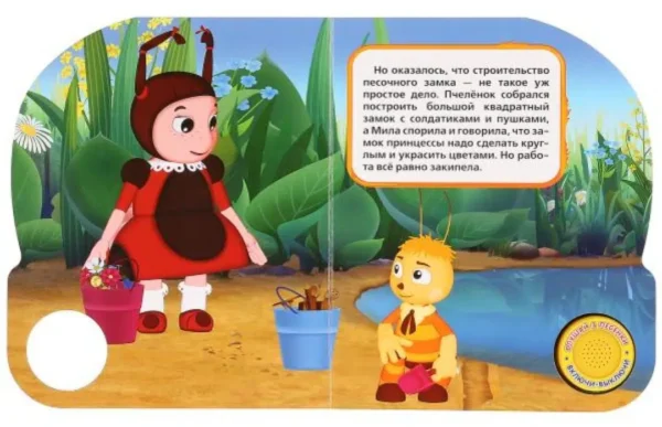 Лунтик. Песочный замок. 3 песенки