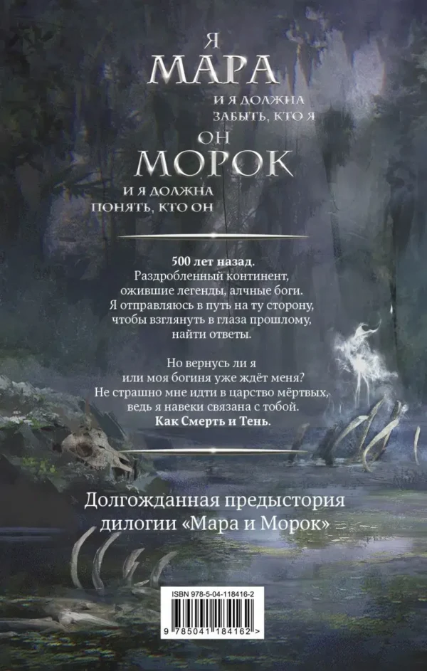 Лия Арден: Мара и Морок. 500 лет назад