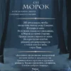 Лия Арден: Мара и Морок. Особенная Тень