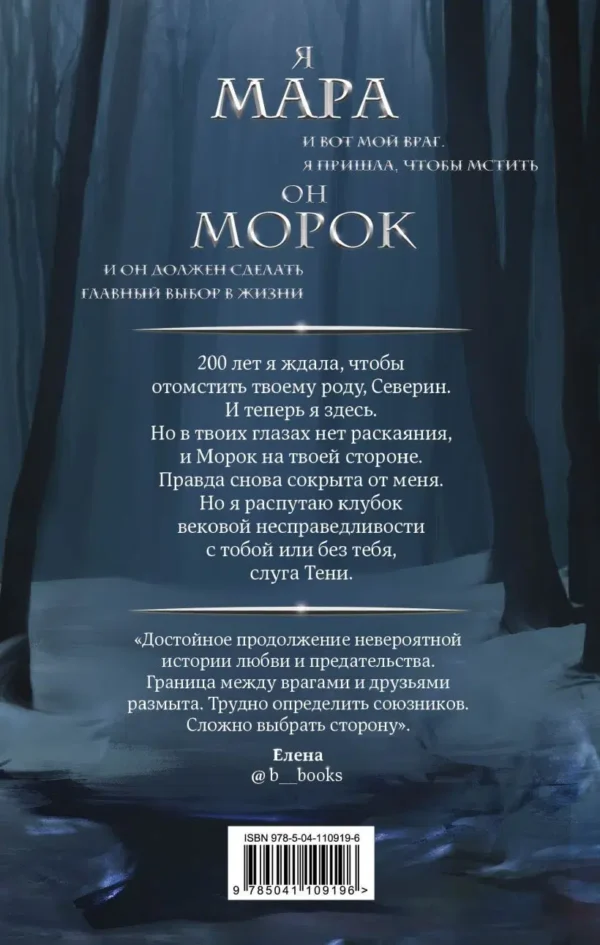 Лия Арден: Мара и Морок. Особенная Тень