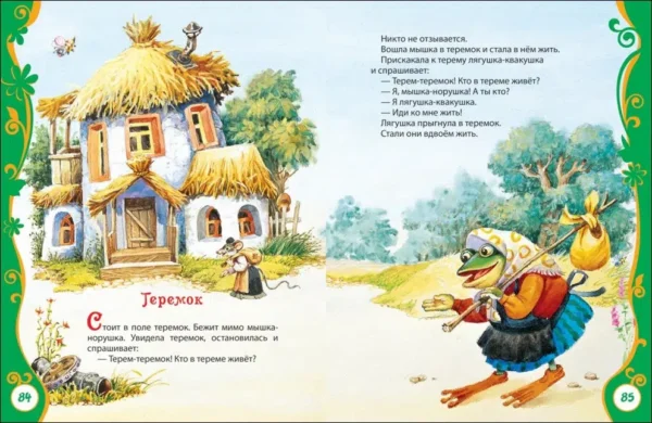 Любимая книга малышей
