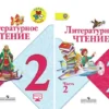 Климанова: Литературное чтение. 2 класс. Комплект из 2 частей