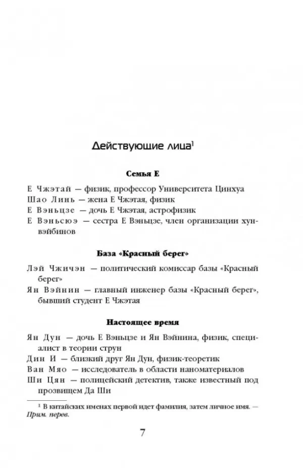 Лю Цысинь: Задача трех тел
