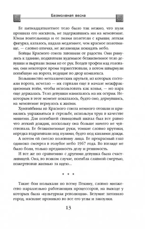 Лю Цысинь: Задача трех тел