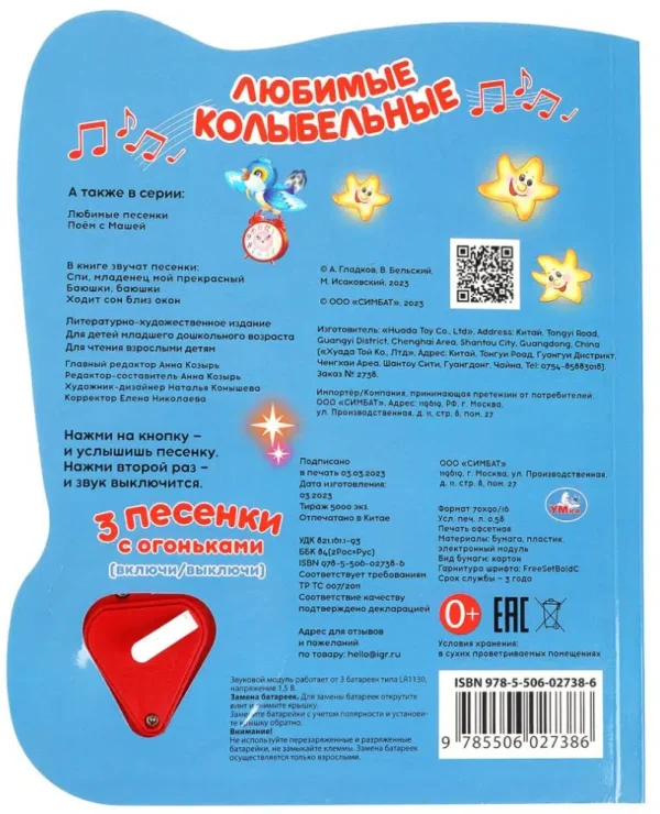 Любимые колыбельные. 3 песенки с огоньками