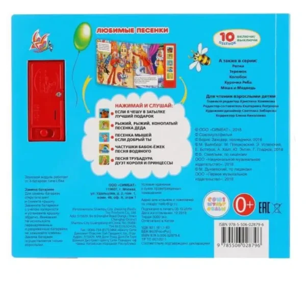 Любимые песенки. Союзмультфильм (10 песенок)