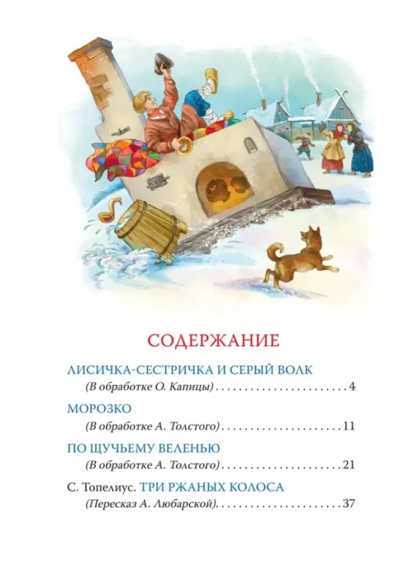 Любимые зимние сказки