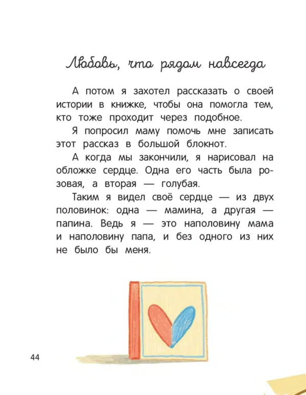 Анна Купырина: Любовь, которая всегда