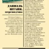 Людмила Улицкая: Даниэль Штайн, переводчик