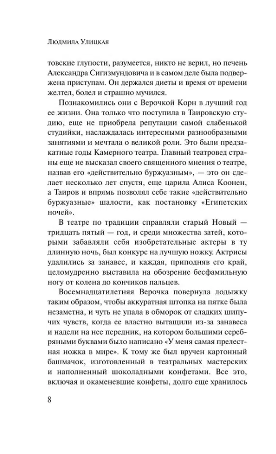 Людмила Улицкая: Искренне ваш Шурик