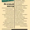 Людмила Улицкая: Зеленый шатер