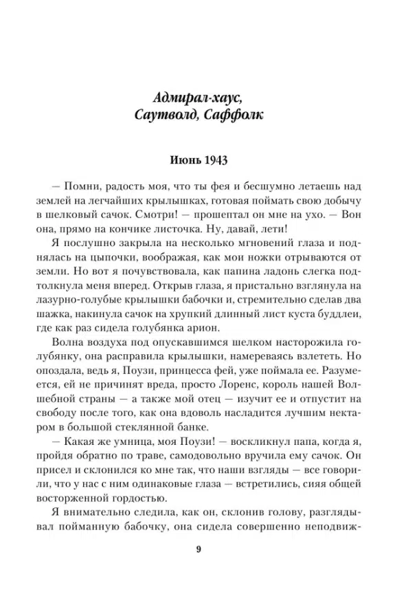 Люсинда Райли: Комната бабочек