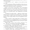 Люсинда Райли: Комната бабочек