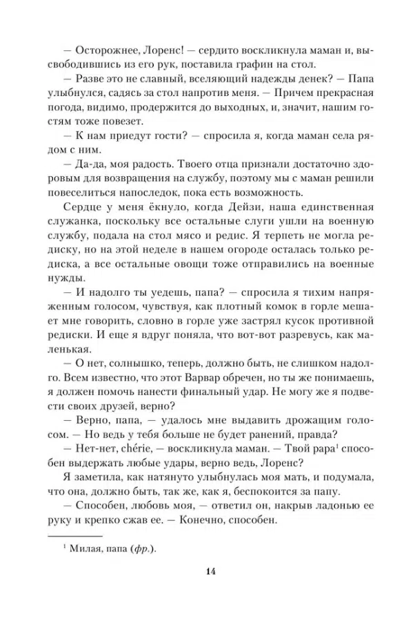 Люсинда Райли: Комната бабочек