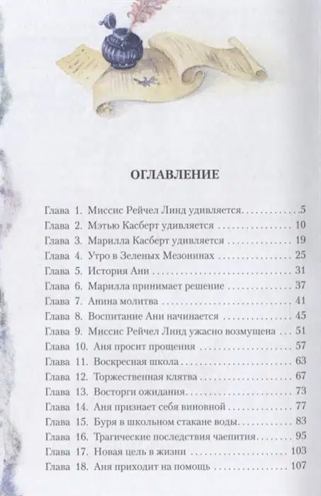 Люси Монтгомери: Аня из Зеленых Мезонинов