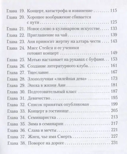 Люси Монтгомери: Аня из Зеленых Мезонинов