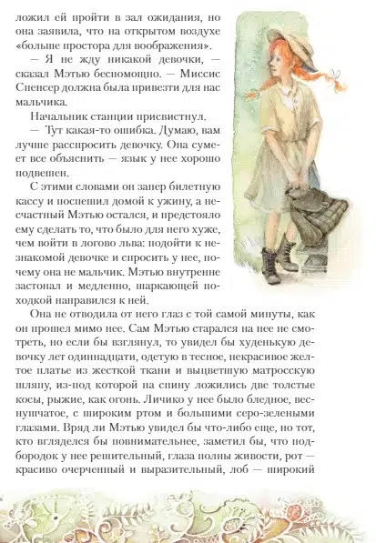 Люси Монтгомери: Аня из Зеленых Мезонинов
