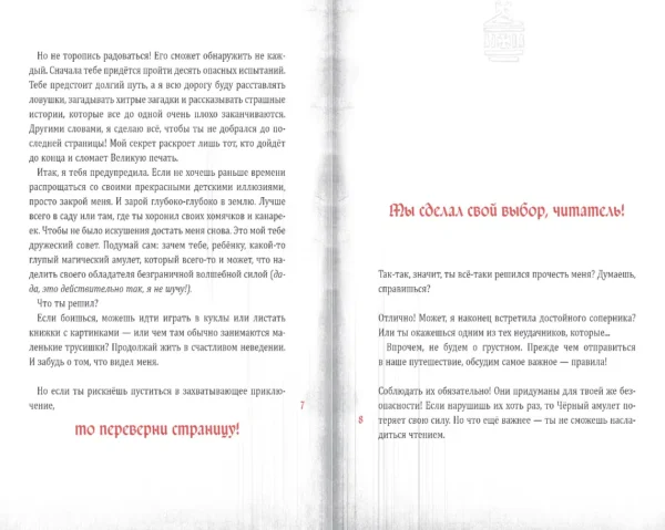 Магнус Мист: Злая книга