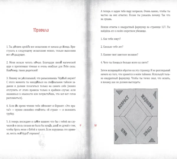 Магнус Мист: Злая книга