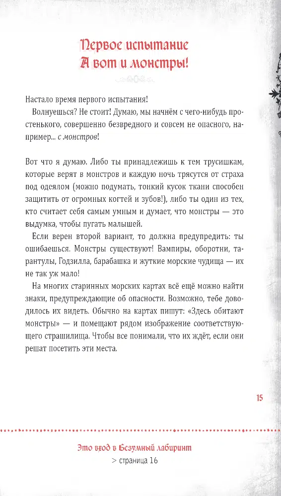 Магнус Мист: Злая книга