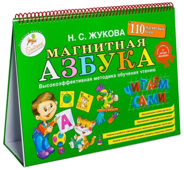Магнитная азбука Жукова