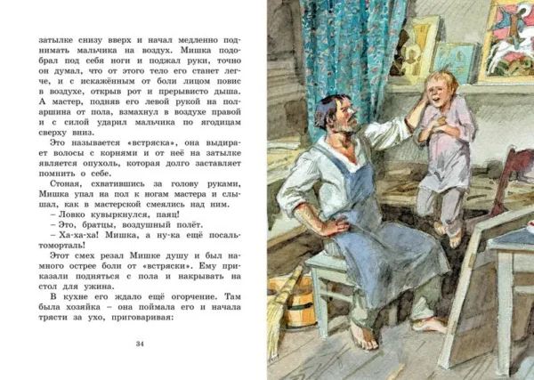 Максим Горький: Рассказы для детей