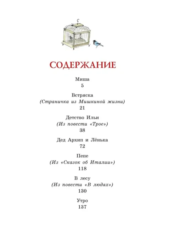 Максим Горький: Рассказы для детей