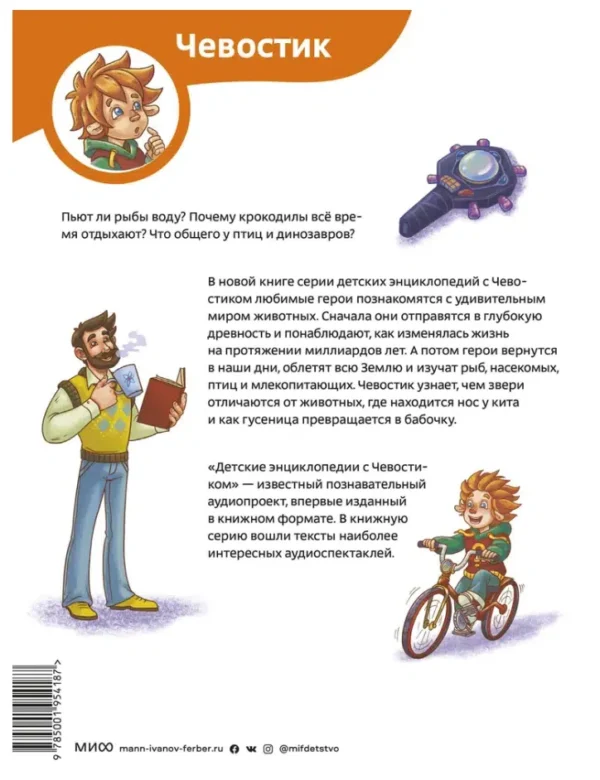 Максим Политкин: Животные. Чевостик