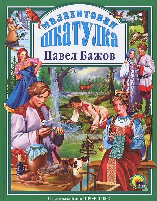 Павел Бажов: Малахитовая шкатулка