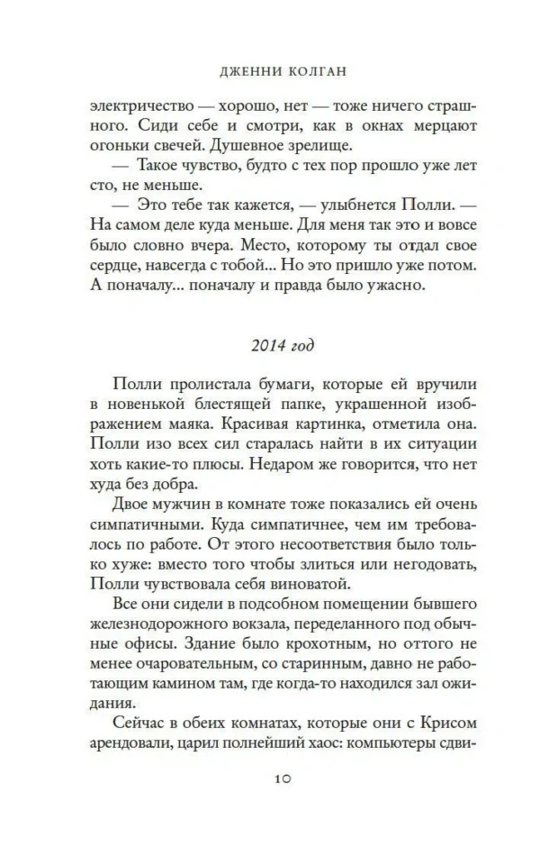 Дженни Колган: Маленькая пекарня у моря (мяг.обл.)