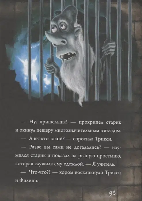 Магнус Мист: Маленькая злая книга 2