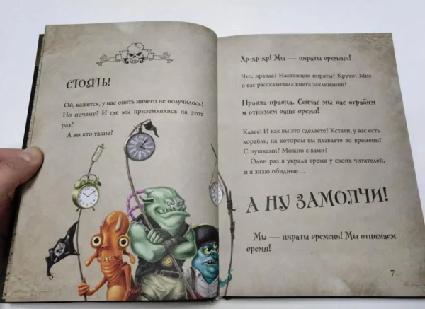 Магнус Мист: Маленькая злая книга 3