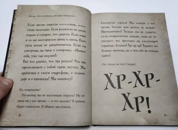 Магнус Мист: Маленькая злая книга 3