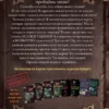 Магнус Мист: Маленькая злая книга - 4