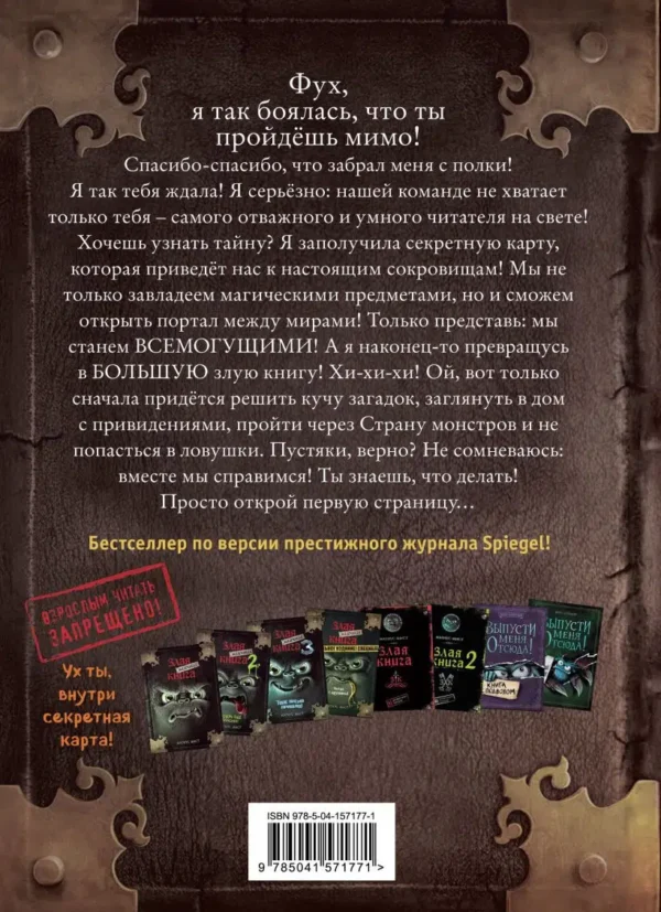 Магнус Мист: Маленькая злая книга - 4