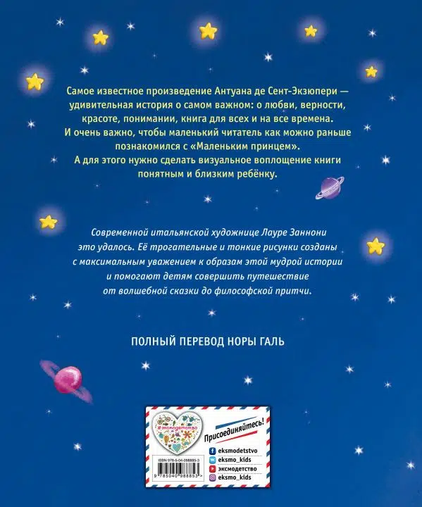 Маленький принц