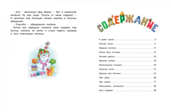 Лилия Носова: Мамины сказки