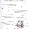 Манкастер Гарриет: Очень необычная фея. Изадора Мун