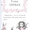 Манкастер Гарриет: Очень необычная фея. Изадора Мун