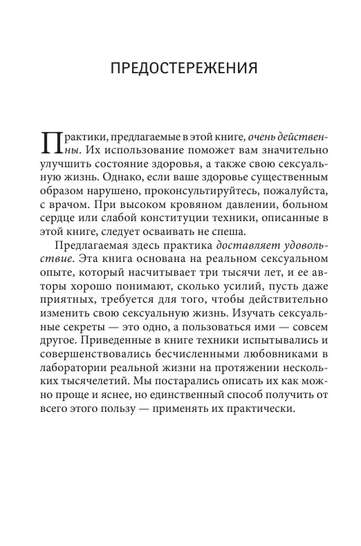 Мантэк Чиа: Мульти-оргазмическая женщина