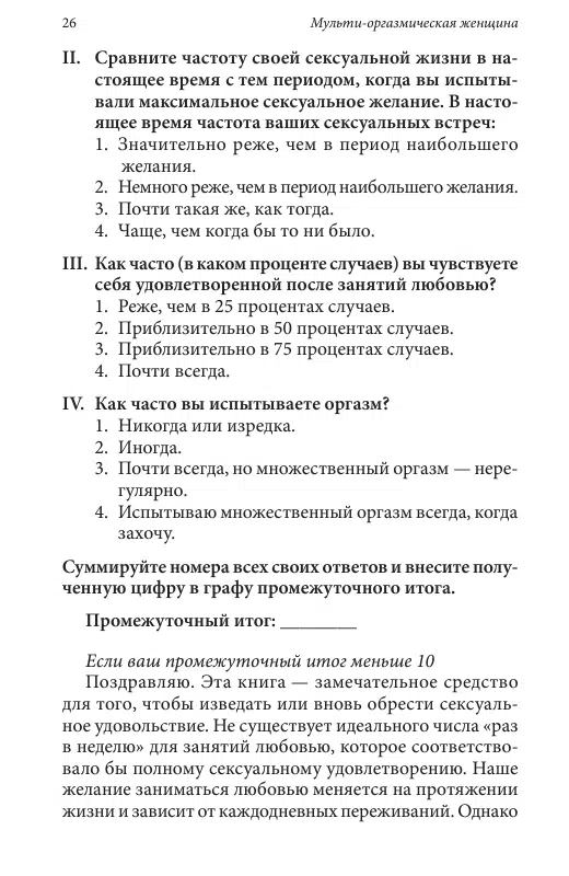 Мантэк Чиа: Мульти-оргазмическая женщина