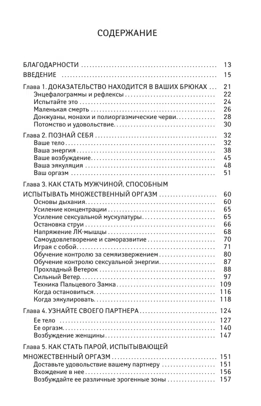 Мантэк Чиа: Мульти-оргазмический мужчина