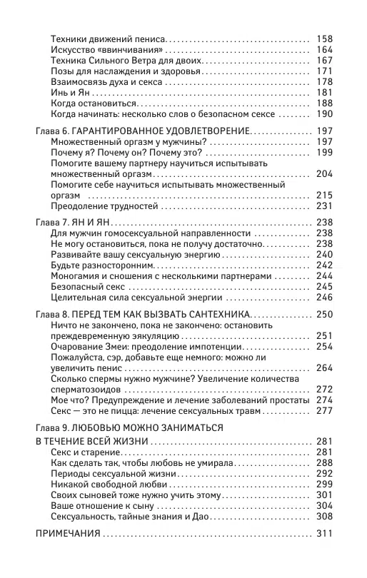 Мантэк Чиа: Мульти-оргазмический мужчина