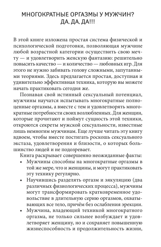 Мантэк Чиа: Мульти-оргазмический мужчина