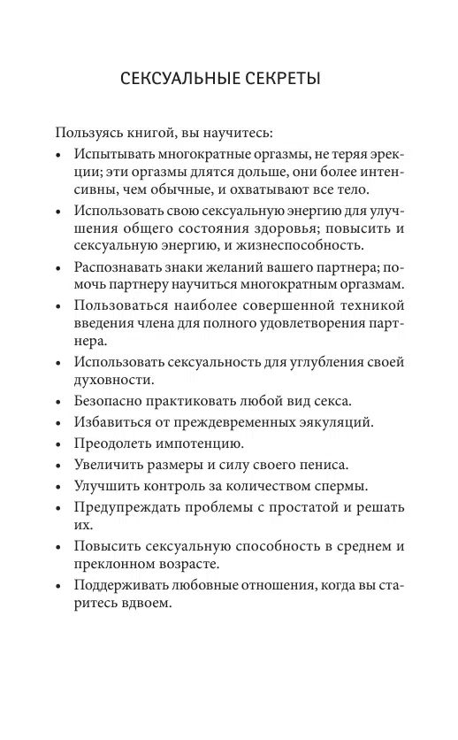 Мантэк Чиа: Мульти-оргазмический мужчина