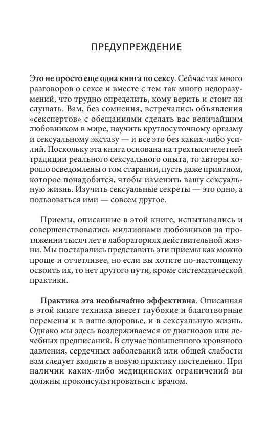 Мантэк Чиа: Мульти-оргазмический мужчина