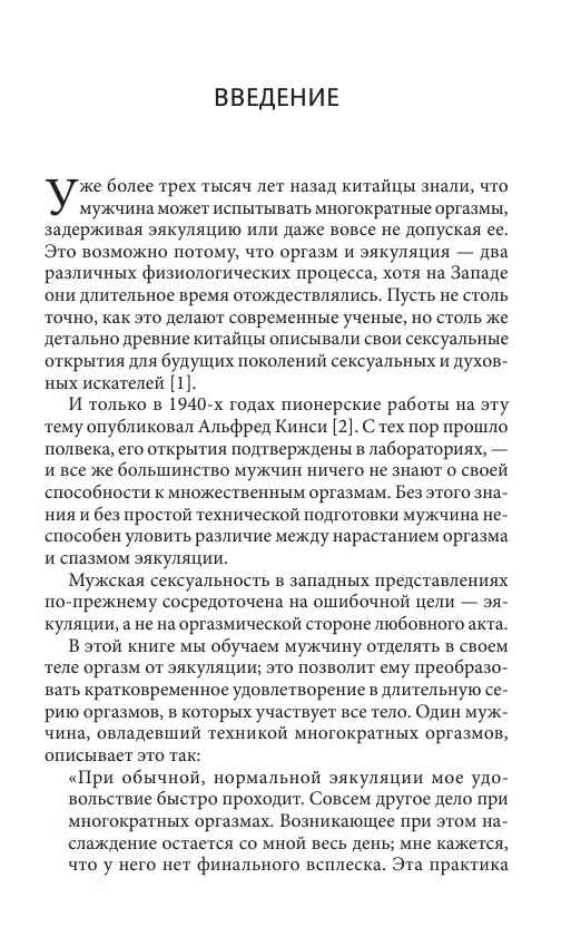 Мантэк Чиа: Мульти-оргазмический мужчина