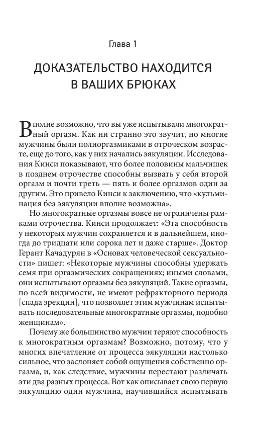 Мантэк Чиа: Мульти-оргазмический мужчина