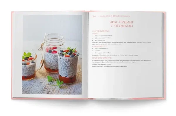Урсула Ким: Марафон: 21 день без сахара
